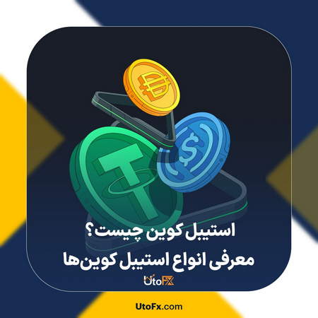 کارمزد در صرافی UniSwap چگونه است؟